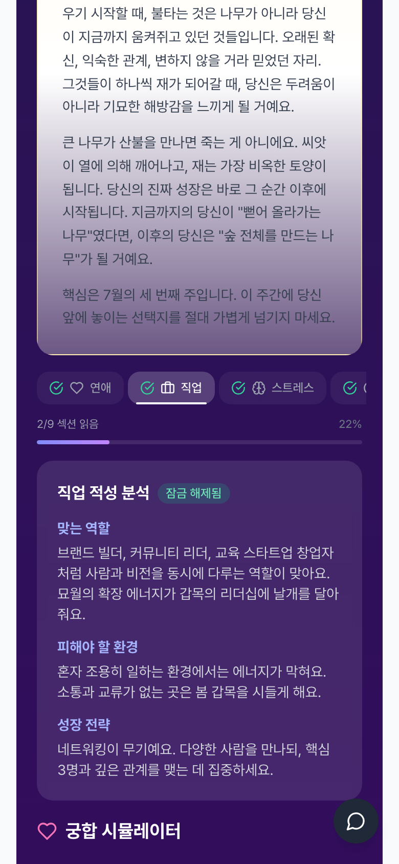 직업 적성 분석 - 맞는 역할, 피해야 할 환경, 성장 전략